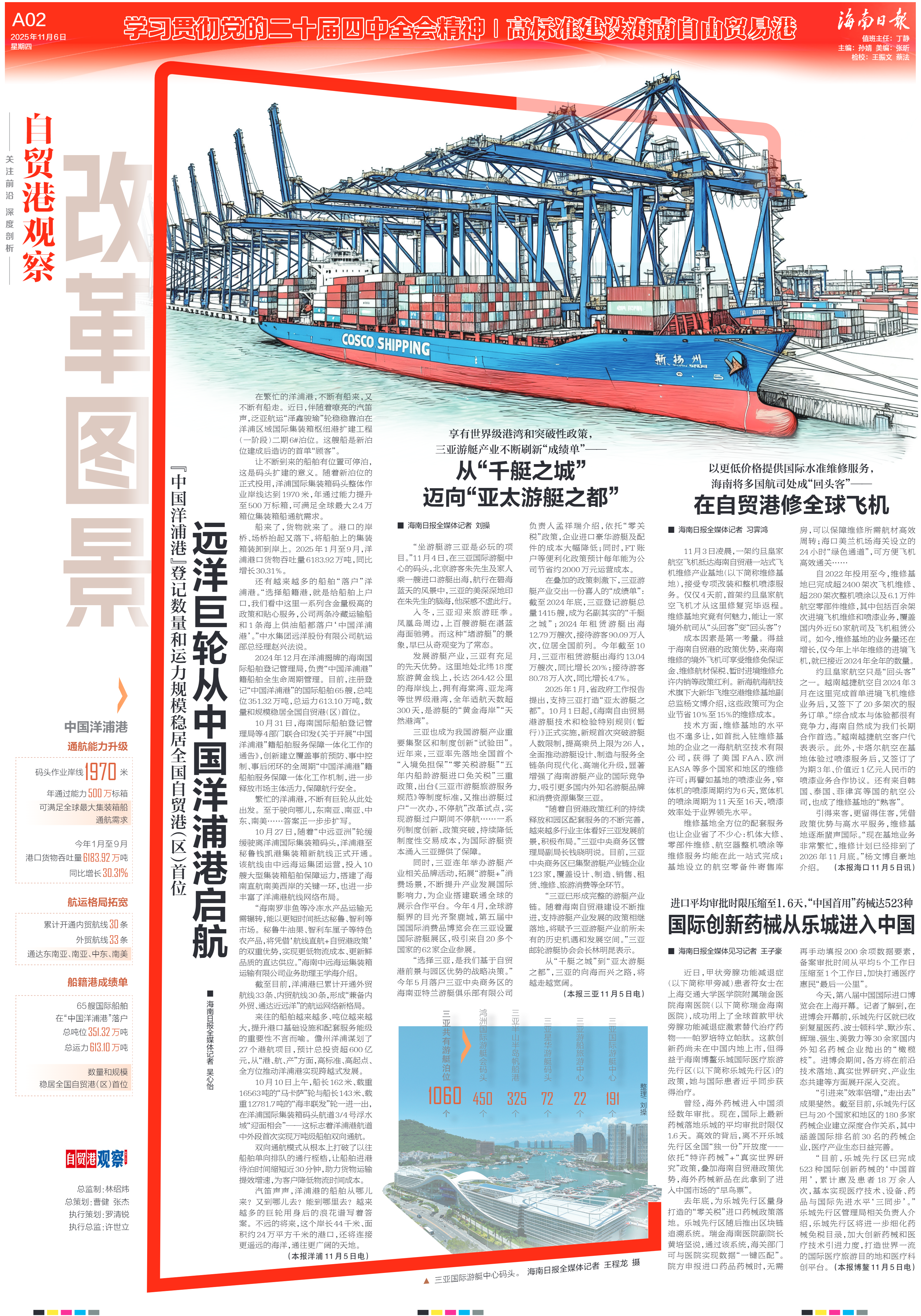 自贸港观察丨什么样的改革成果,让海南蜚声国际?|船舶|海南省|中国洋浦港_新浪新闻