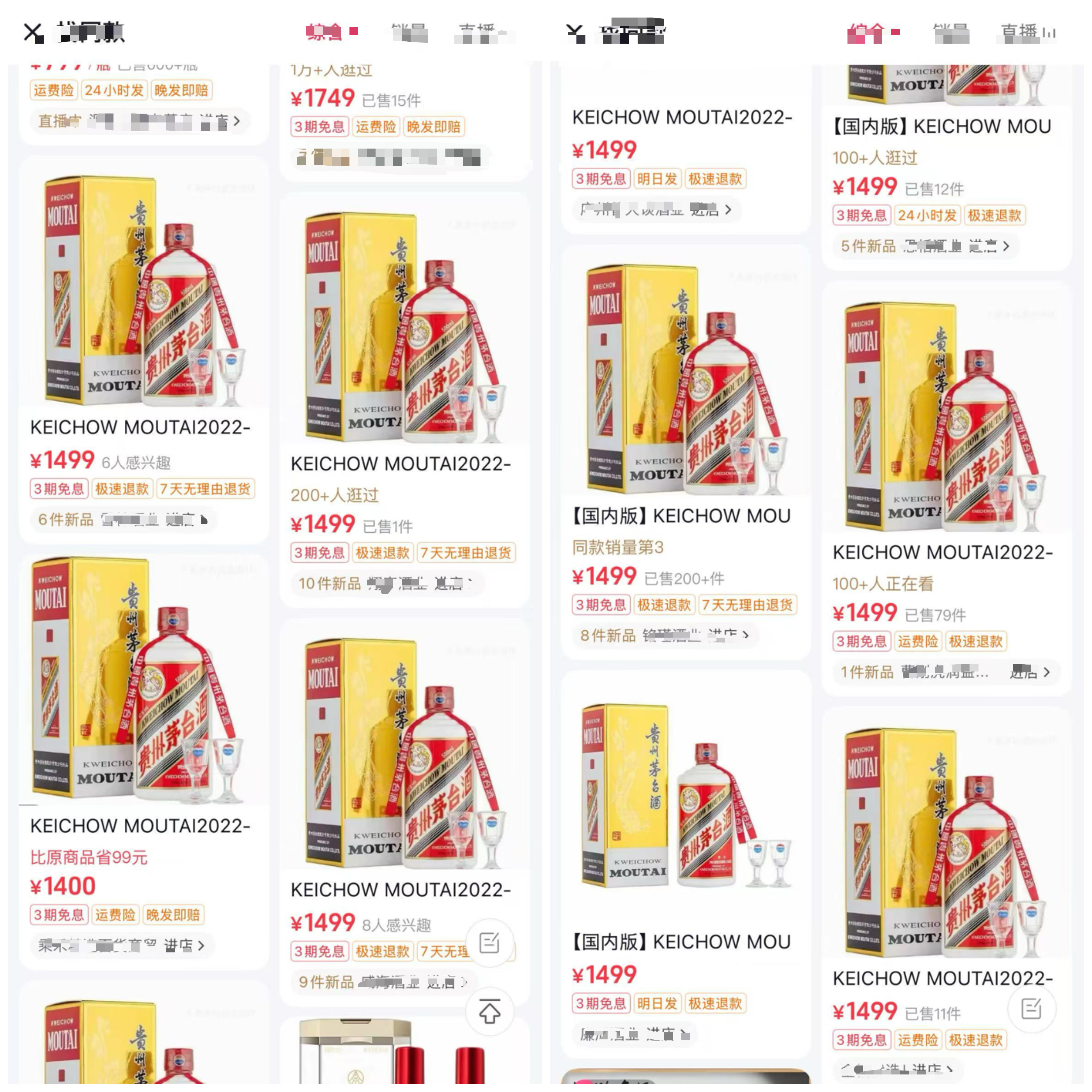 多家低價(jià)飛天茅臺(tái)鏈接顯示下架，茅臺(tái)批價(jià)11月以來(lái)小幅回升