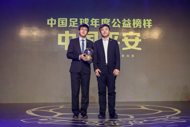 中国平安获得2019中国足球年度公益榜样。