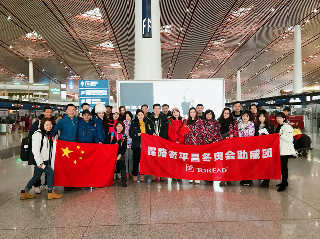 探路者平昌冬奥助威团于首都国际机场出发