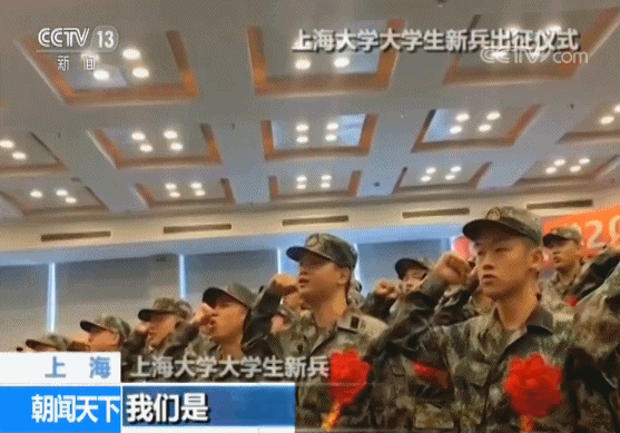 △上海大学大学生新兵出征仪式