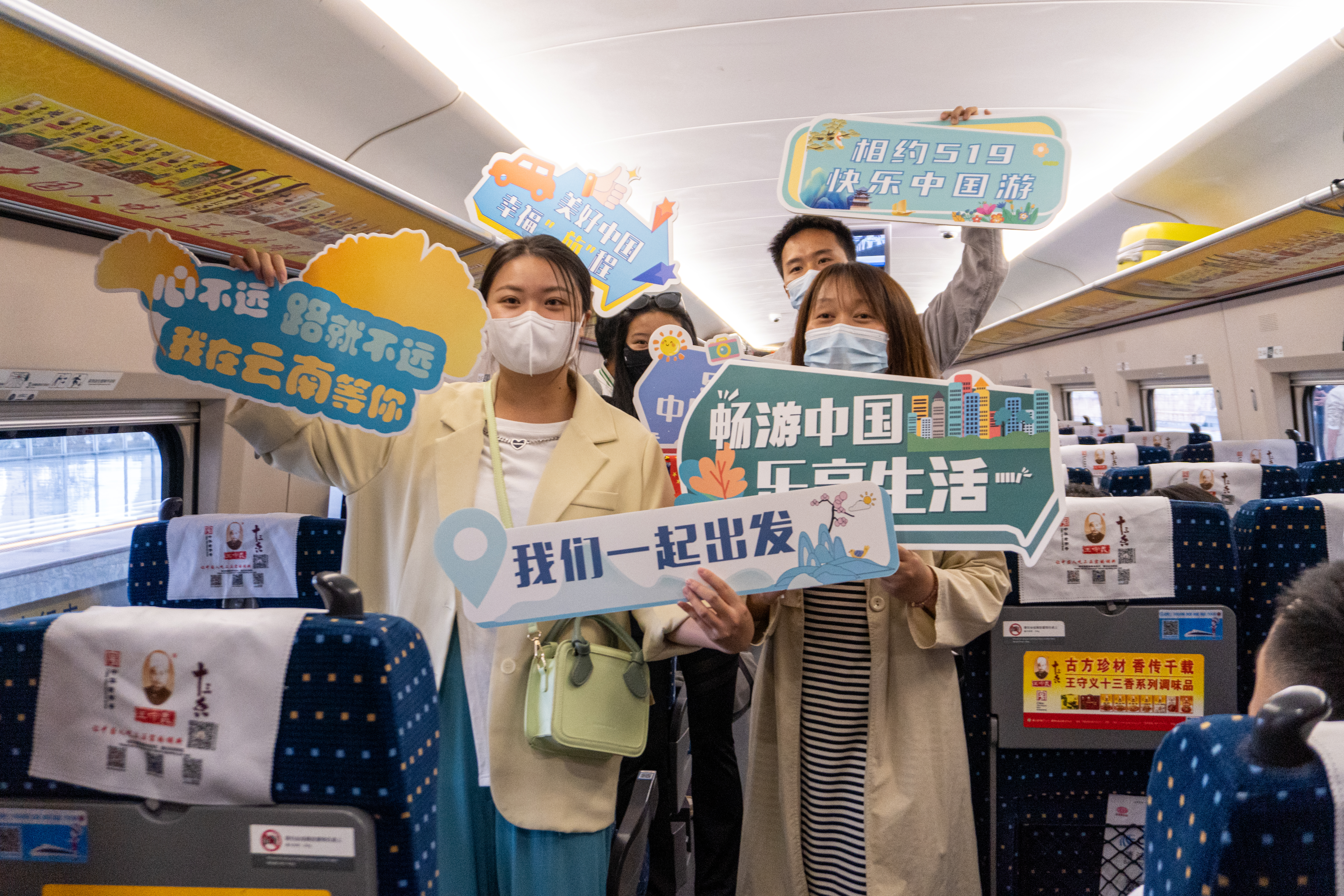 图为搭乘“5•19中国旅游日”主题高铁列车首发班次的游客